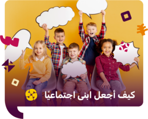 الخوف عند الأطفال أسبابه وعلاجه