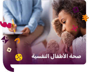 صحة الأطفال النفسية