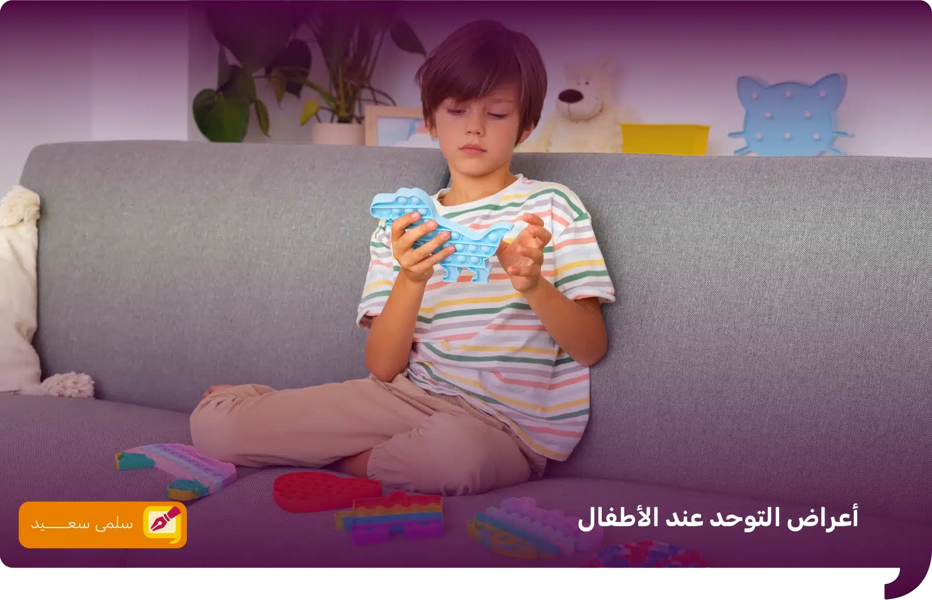 اعراض التوحد عند الاطفال