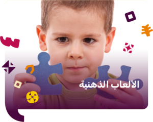 الالعاب الذهنية