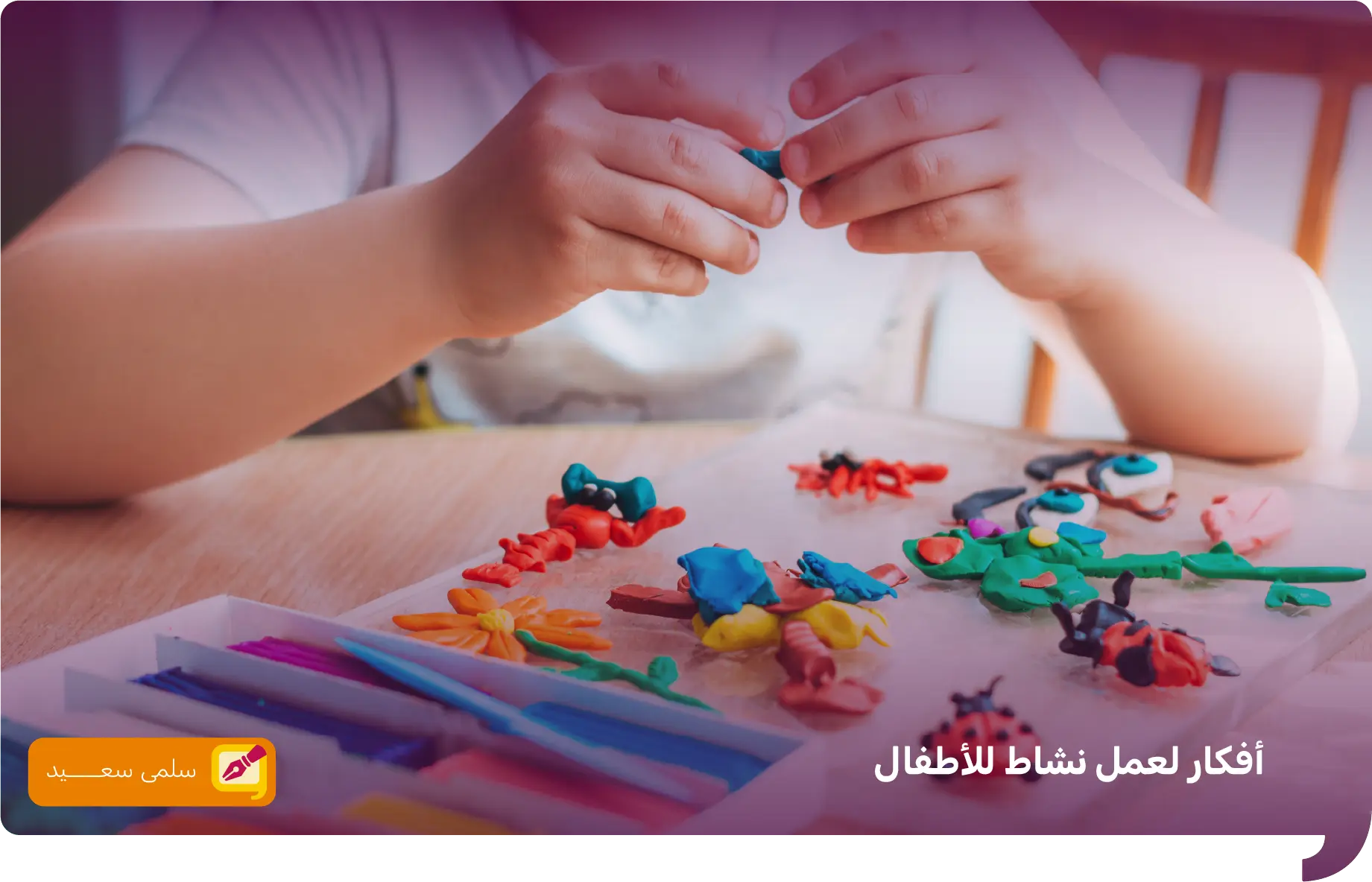 أفكار لعمل نشاط للأطفال